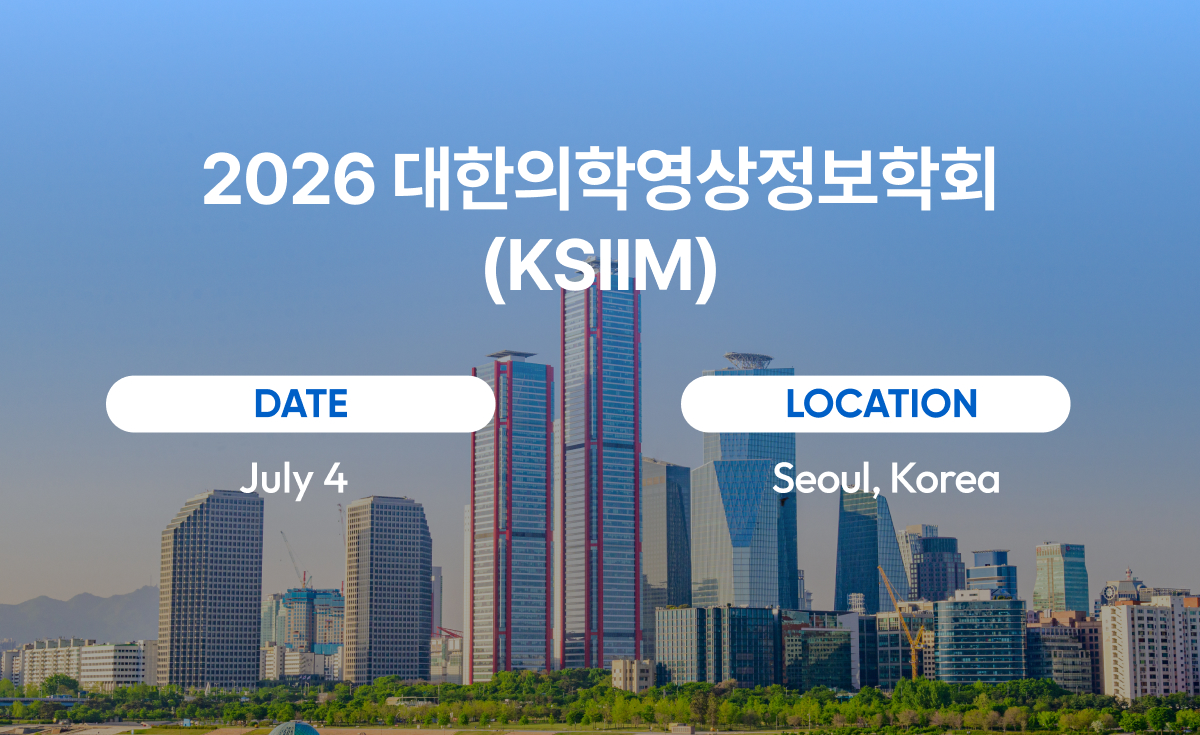 2026 대한의학영상정보학회 학술대회