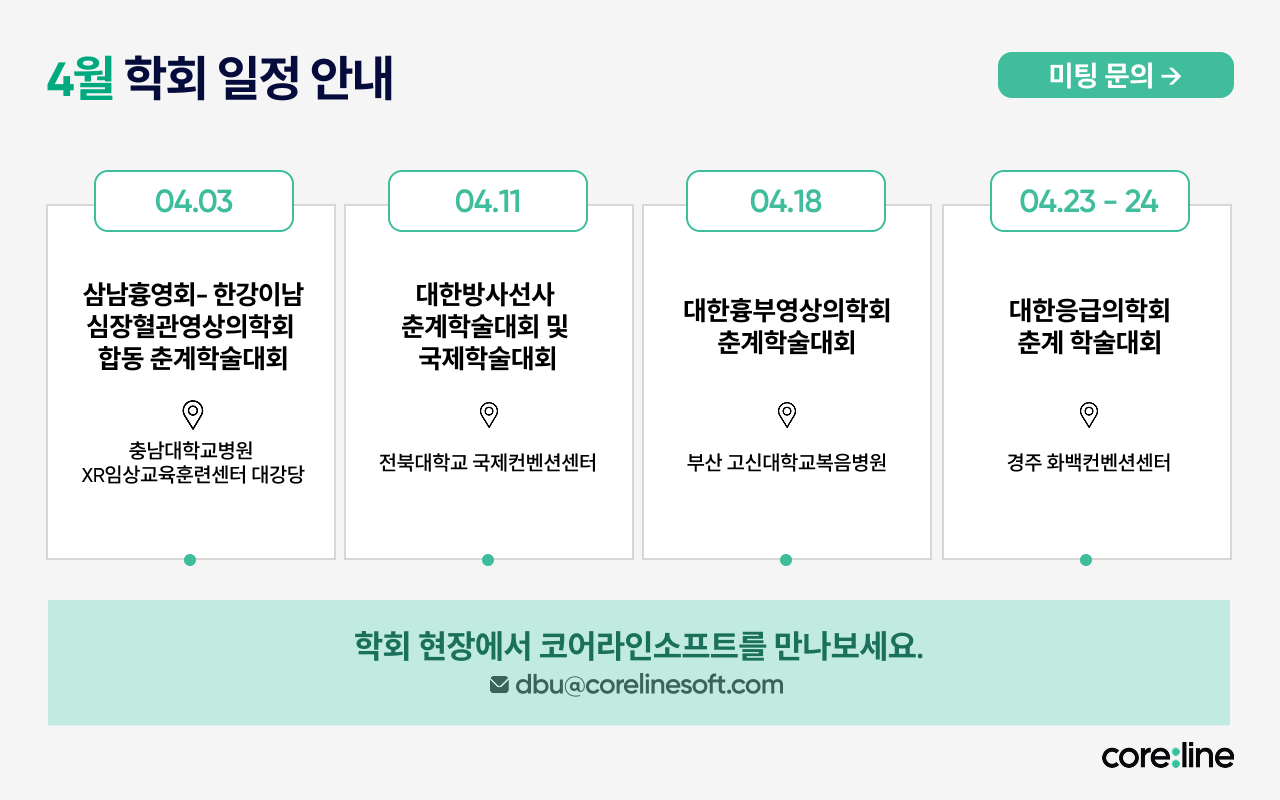 4월 국내 의료 학회 일정