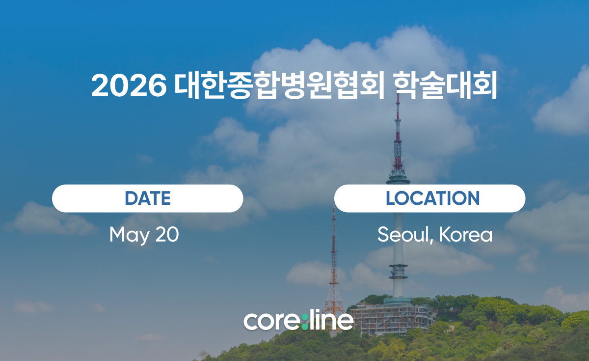 2026 대한종합병원협회 정기총회 및 학술대회