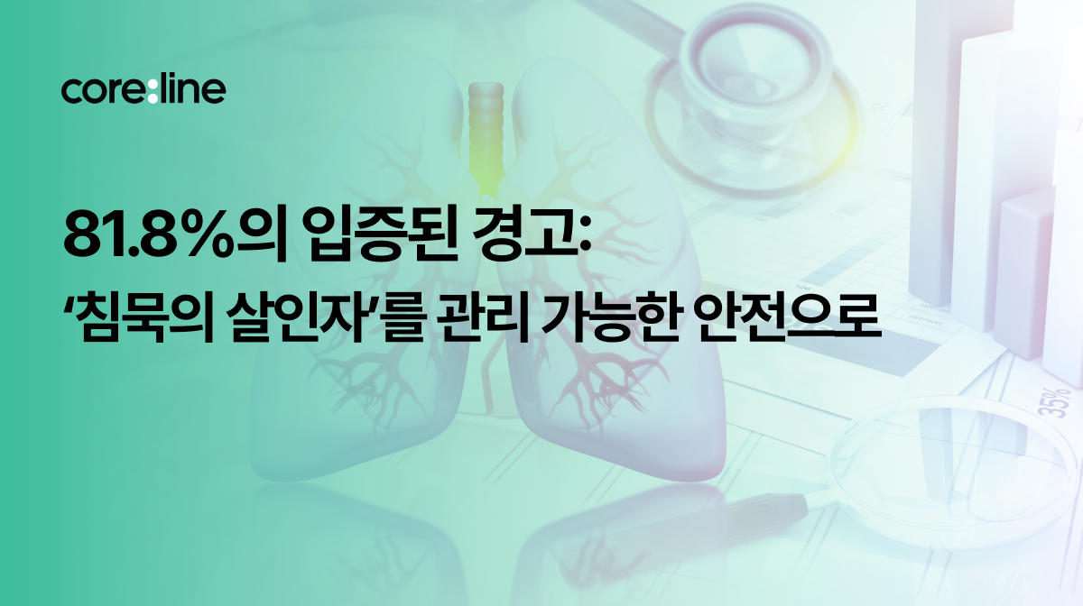 81.8%의 입증된 경고: ‘침묵의 살인자’를 관리 가능한 안전으로